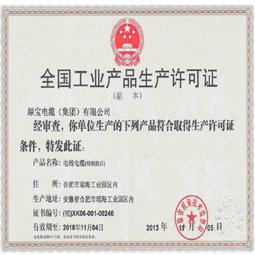安徽官网生产许可证