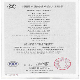 安徽绿宝特种leyucom乐鱼（中国）一站式体育服务3C认证证书